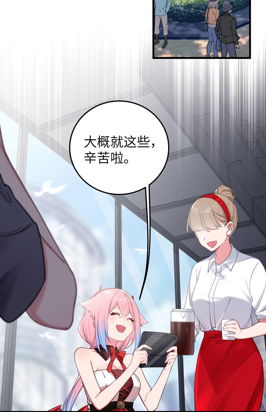 我的假女友正全力防御她们的进攻 029 能够认识你 很开心喔~ 第5页