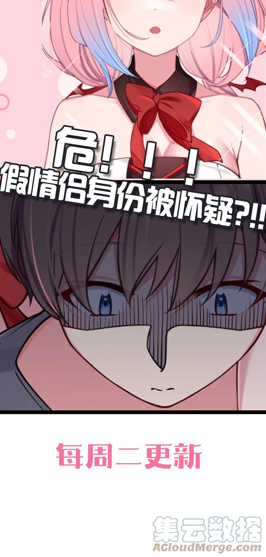 我的假女友正全力防御她们的进攻 029 能够认识你 很开心喔~ 第61页
