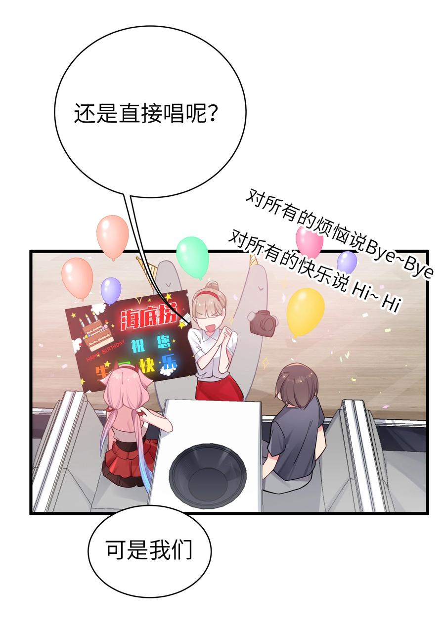 我的假女友正全力防御她们的进攻 029 能够认识你 很开心喔~ 第27页