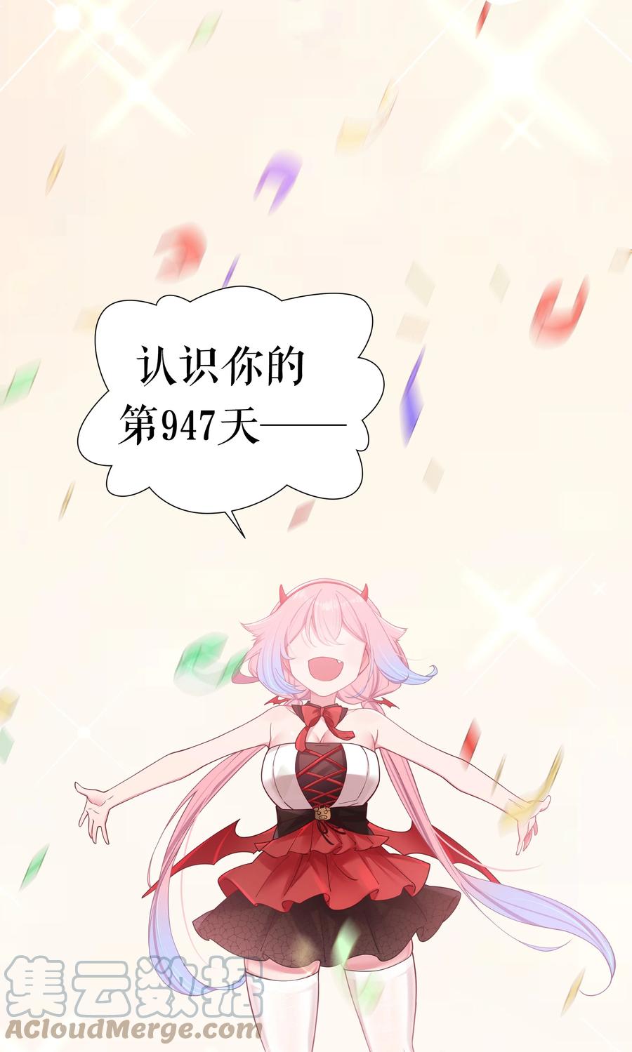 我的假女友正全力防御她们的进攻 029 能够认识你 很开心喔~ 第37页