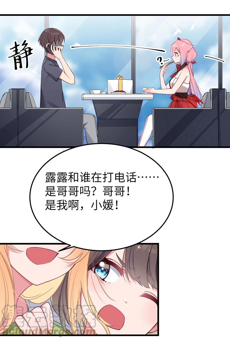 我的假女友正全力防御她们的进攻 029 能够认识你 很开心喔~ 第10页