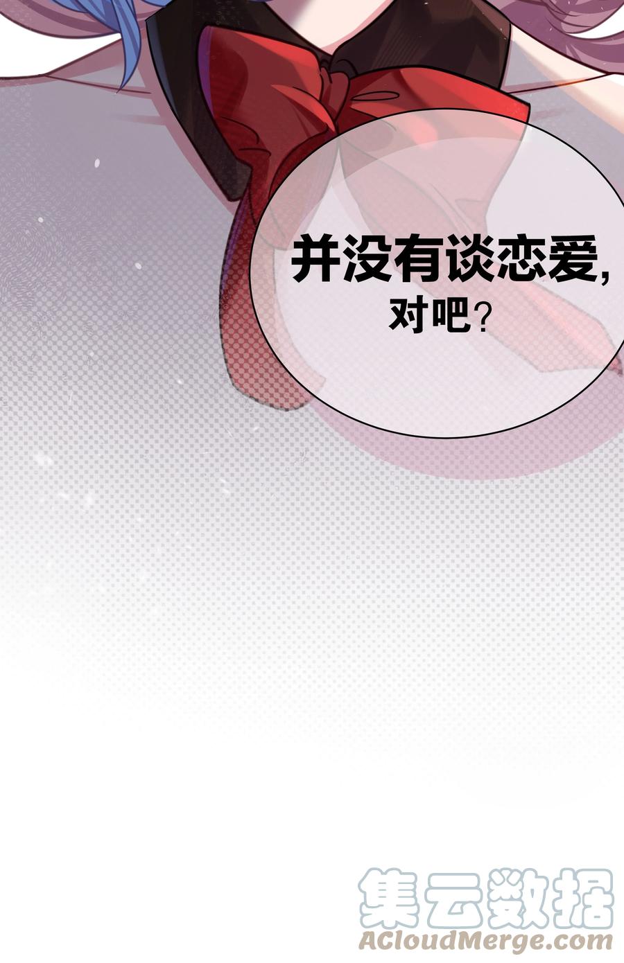 我的假女友正全力防御她们的进攻 029 能够认识你 很开心喔~ 第58页
