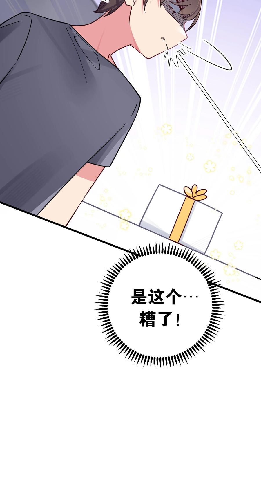 我的假女友正全力防御她们的进攻 029 能够认识你 很开心喔~ 第29页