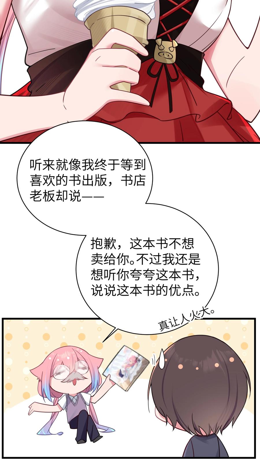 我的假女友正全力防御她们的进攻 029 能够认识你 很开心喔~ 第53页