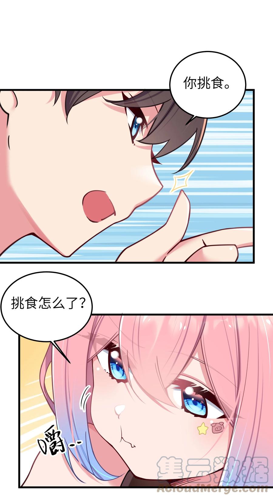 我的假女友正全力防御她们的进攻 029 能够认识你 很开心喔~ 第19页