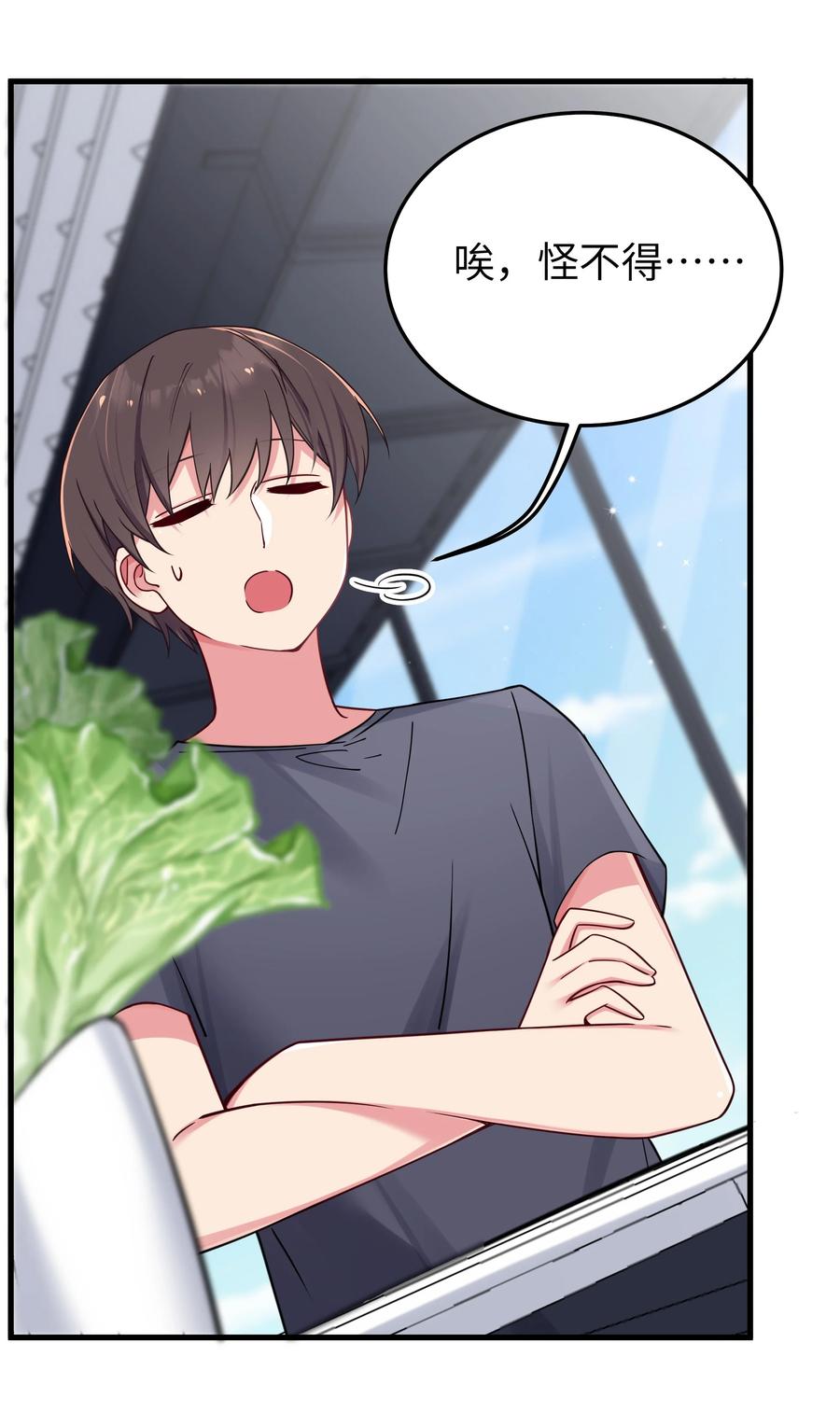 我的假女友正全力防御她们的进攻 029 能够认识你 很开心喔~ 第17页