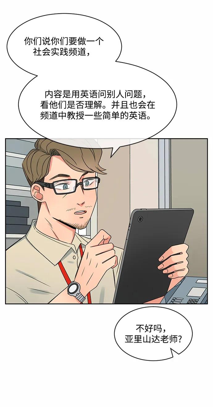 爱的旋律 第34话 第53页