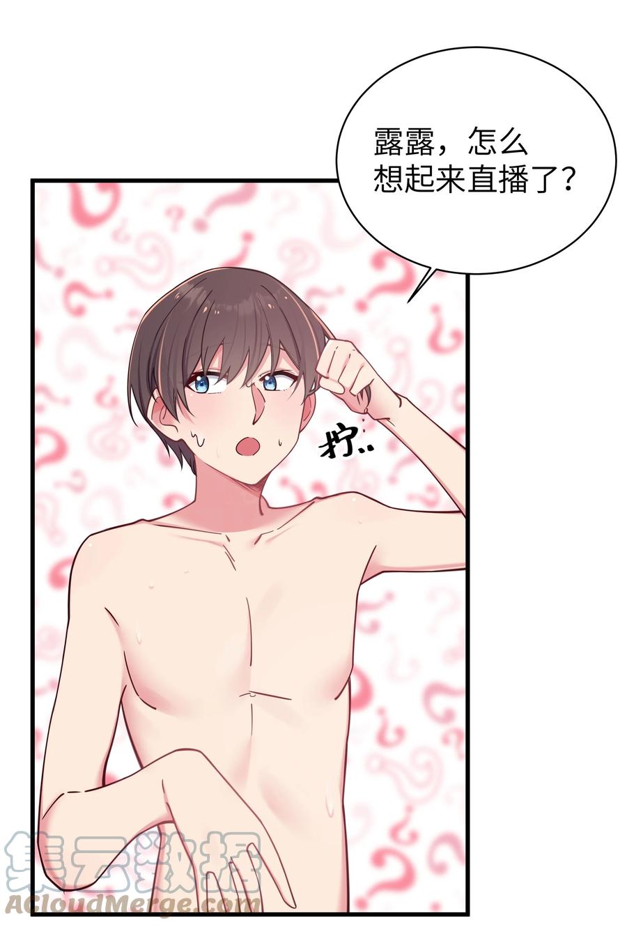 我的假女友正全力防御她们的进攻 030 你和宁仪,并没有恋爱吧_ 第46页