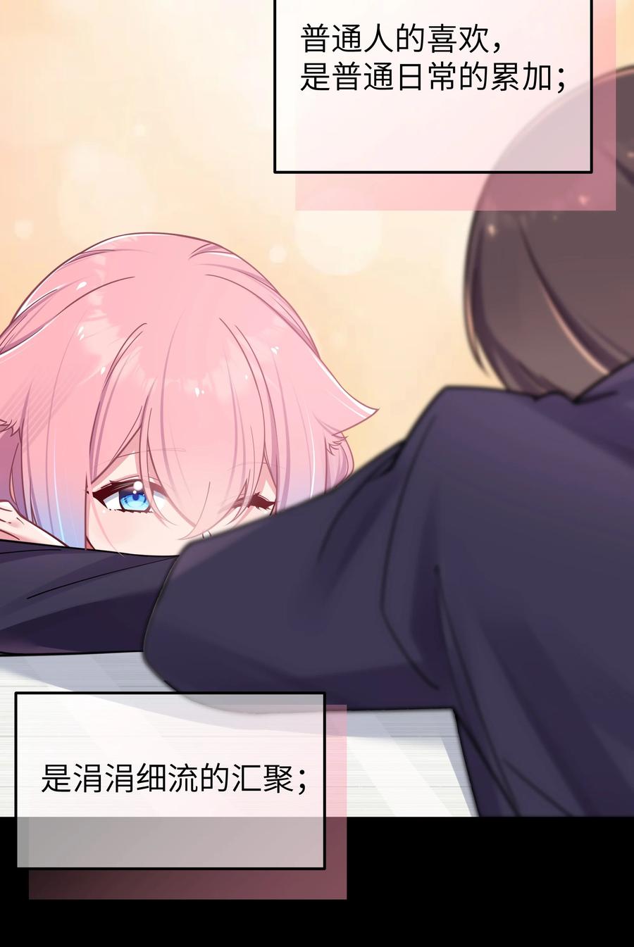 我的假女友正全力防御她们的进攻 030 你和宁仪,并没有恋爱吧_ 第17页