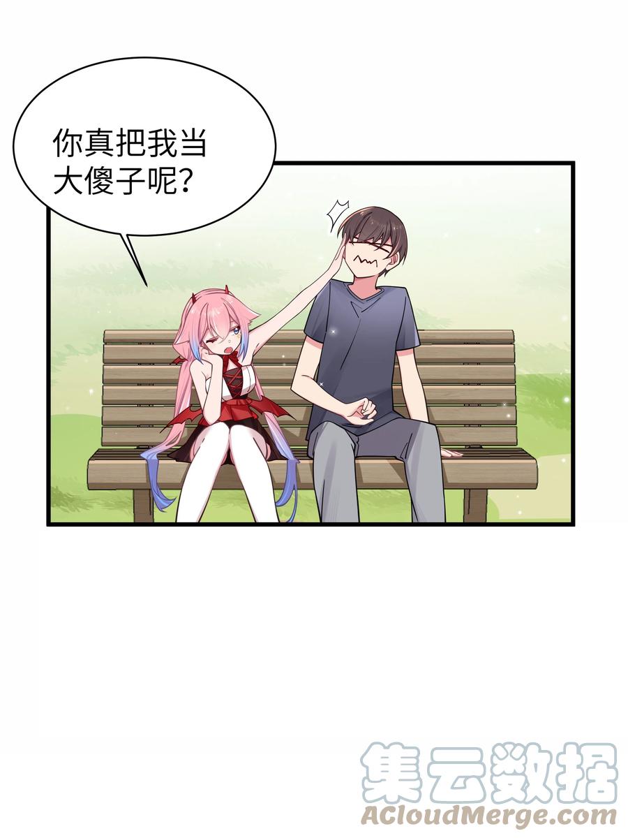 我的假女友正全力防御她们的进攻 030 你和宁仪,并没有恋爱吧_ 第28页