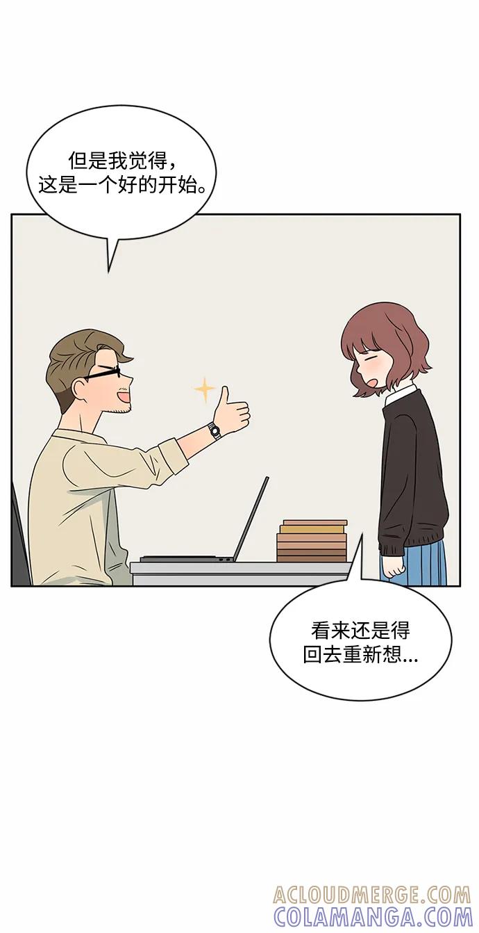 爱的旋律 第34话 第55页