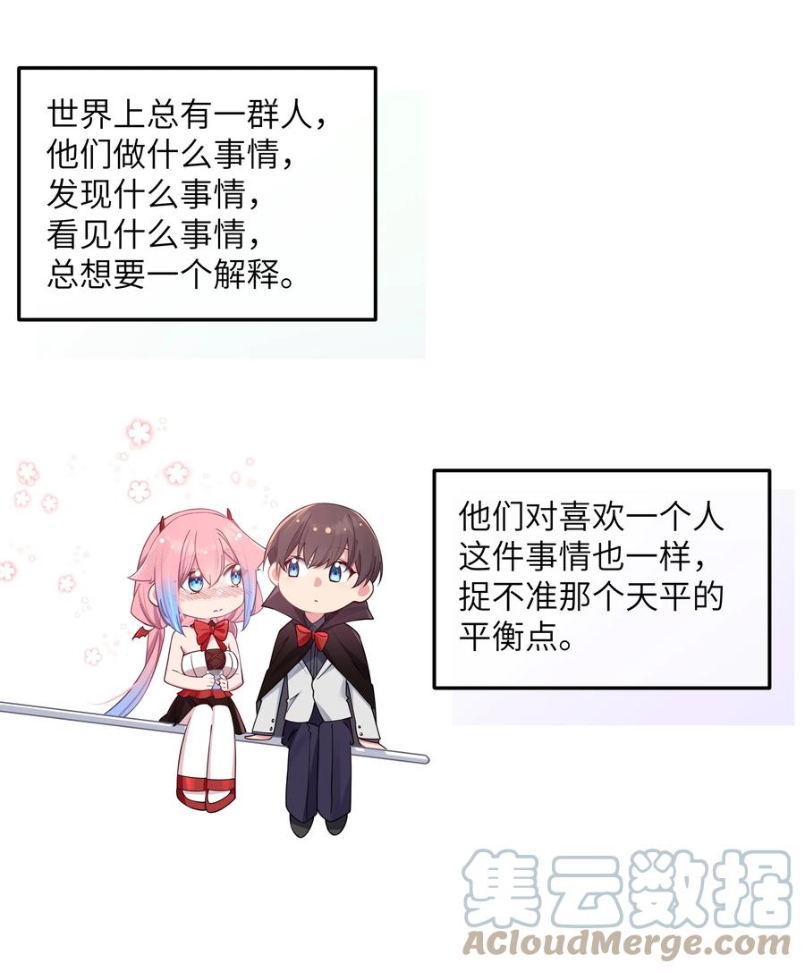 我的假女友正全力防御她们的进攻 030 你和宁仪,并没有恋爱吧_ 第13页