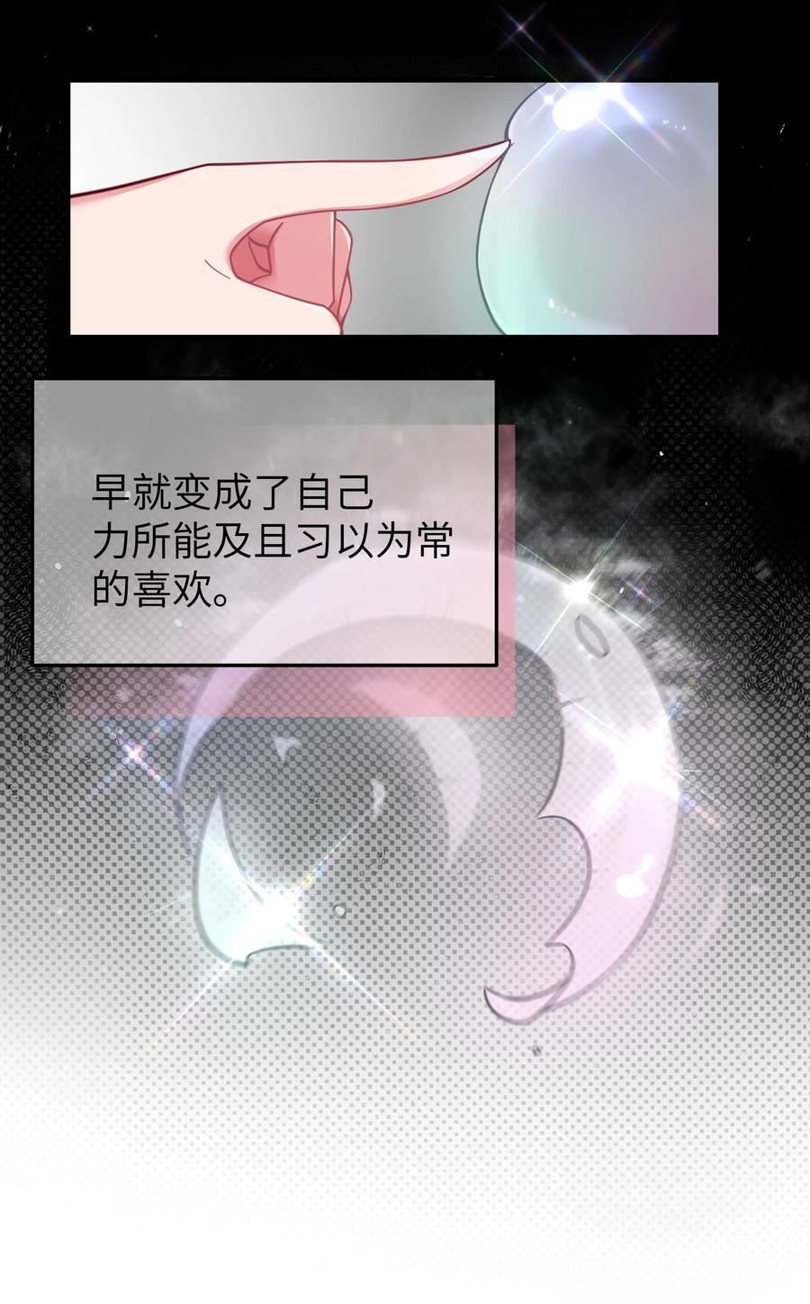 我的假女友正全力防御她们的进攻 030 你和宁仪,并没有恋爱吧_ 第21页