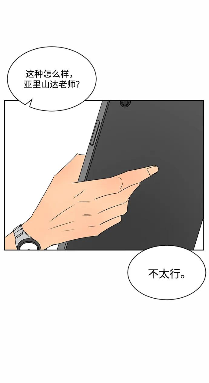 爱的旋律 第34话 第51页
