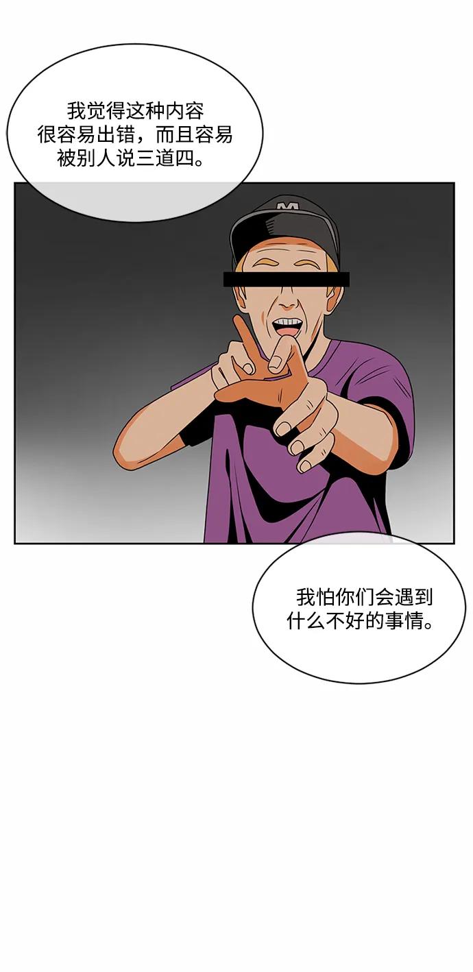 爱的旋律 第34话 第54页