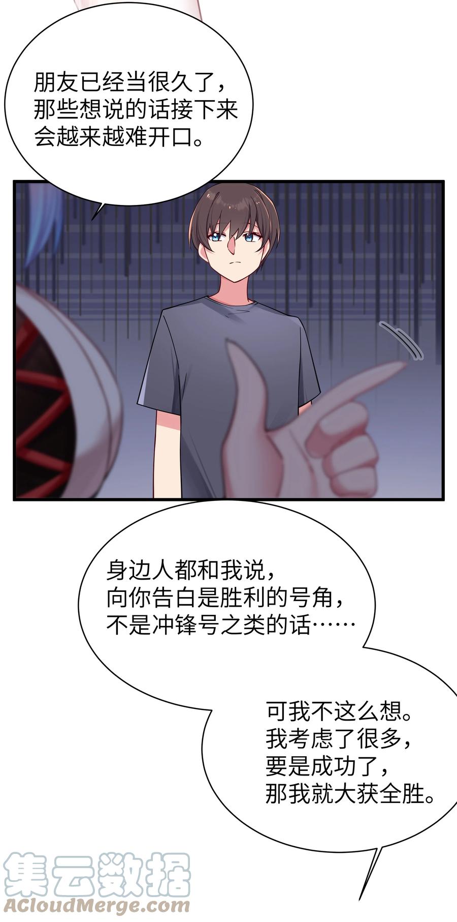我的假女友正全力防御她们的进攻 030 你和宁仪,并没有恋爱吧_ 第25页