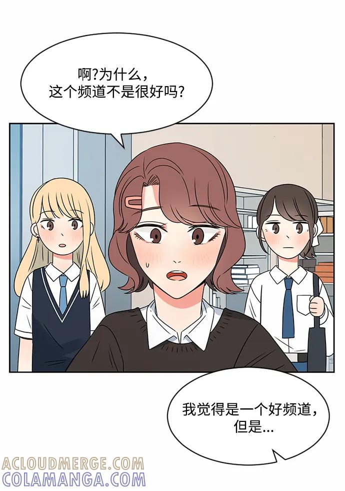 爱的旋律 第34话 第52页