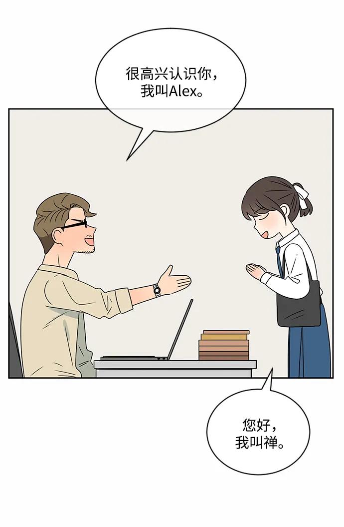 爱的旋律 第34话 第57页