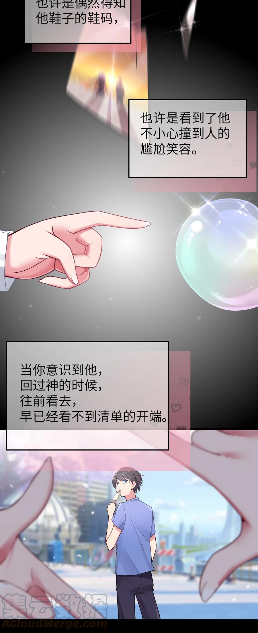 我的假女友正全力防御她们的进攻 030 你和宁仪,并没有恋爱吧_ 第19页