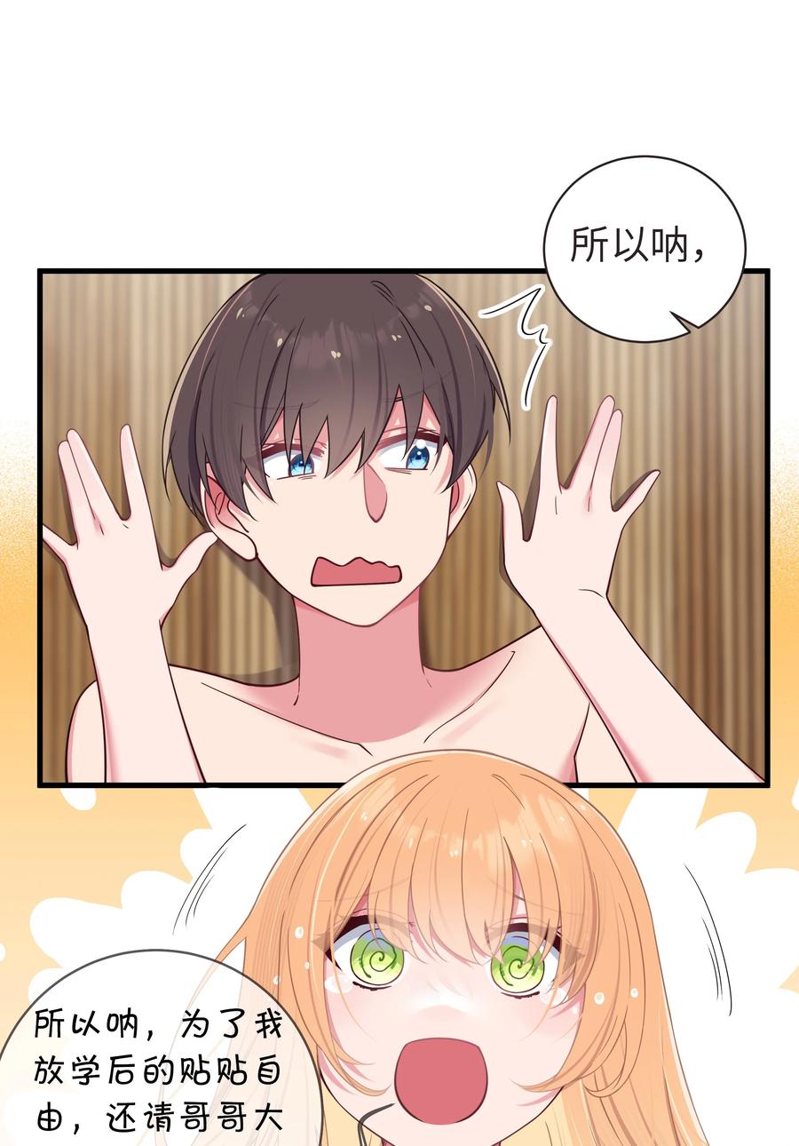 我的假女友正全力防御她们的进攻 031 桑拿房里的“贴身接触” 第21页