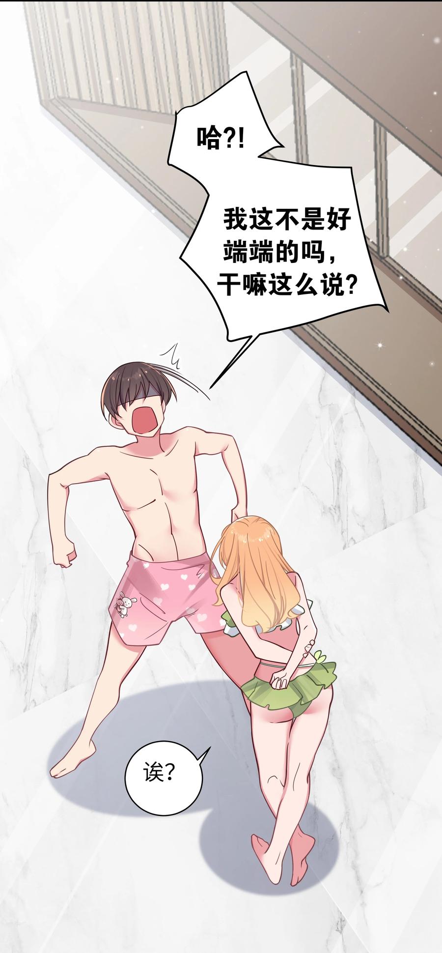 我的假女友正全力防御她们的进攻 031 桑拿房里的“贴身接触” 第17页