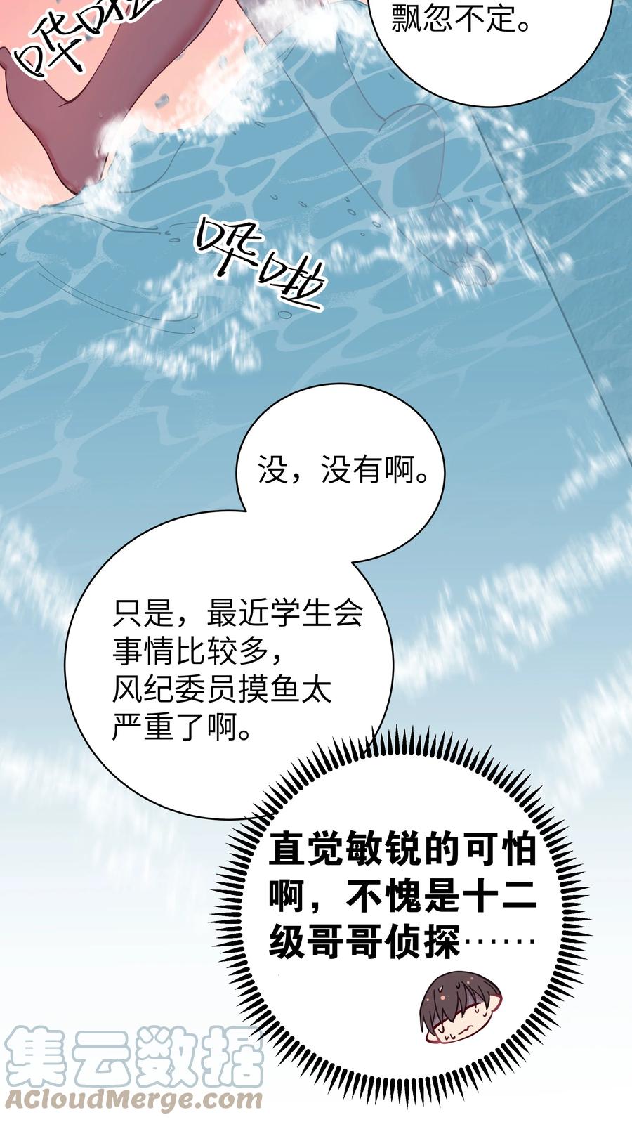 我的假女友正全力防御她们的进攻 031 桑拿房里的“贴身接触” 第13页