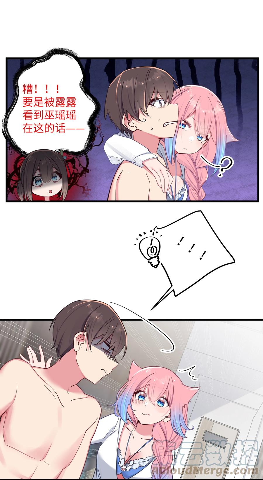 我的假女友正全力防御她们的进攻 031 桑拿房里的“贴身接触” 第37页