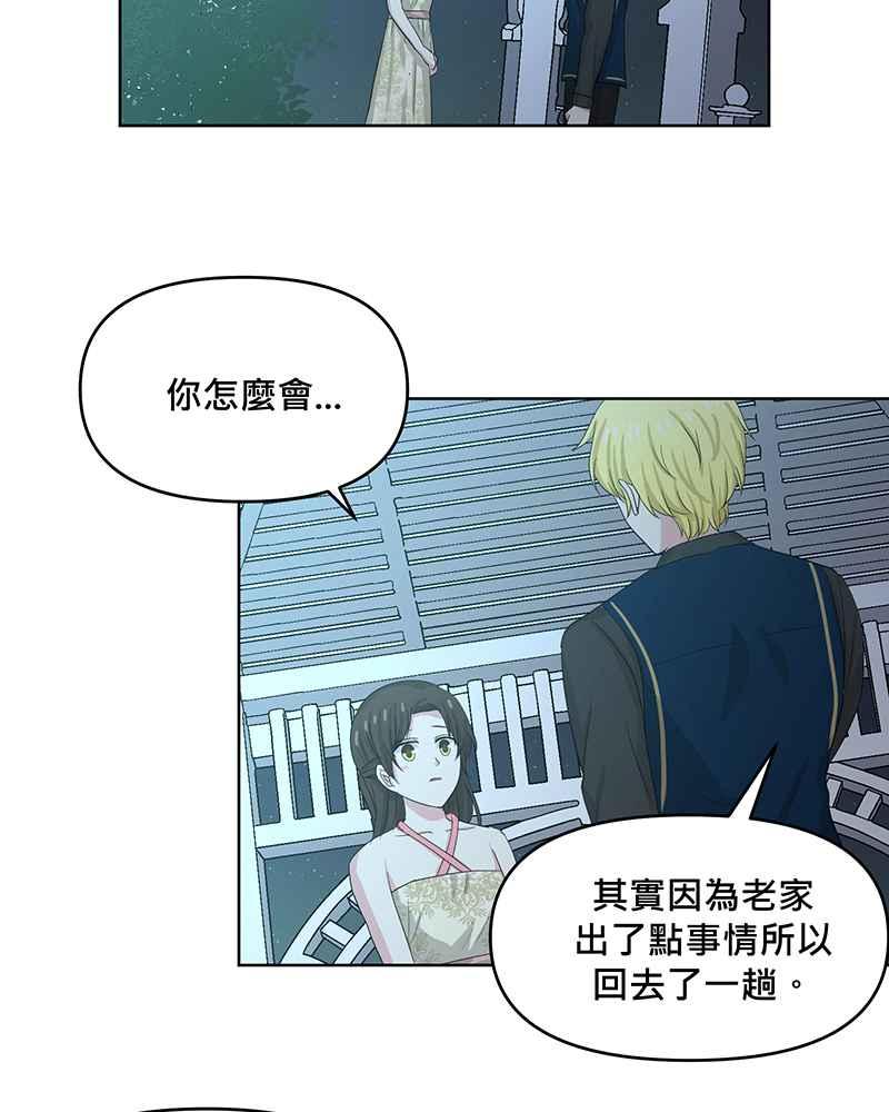 《血色的誓约》第二季[第15回] 很想念我吗_ 第57页