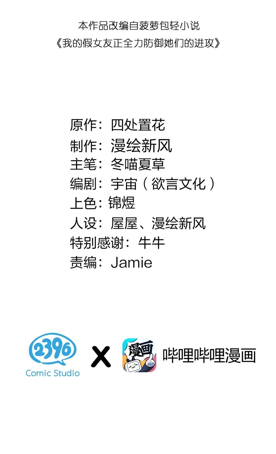 我的假女友正全力防御她们的进攻 032 浴巾要掉了，帮我捏住吧~ 第2页