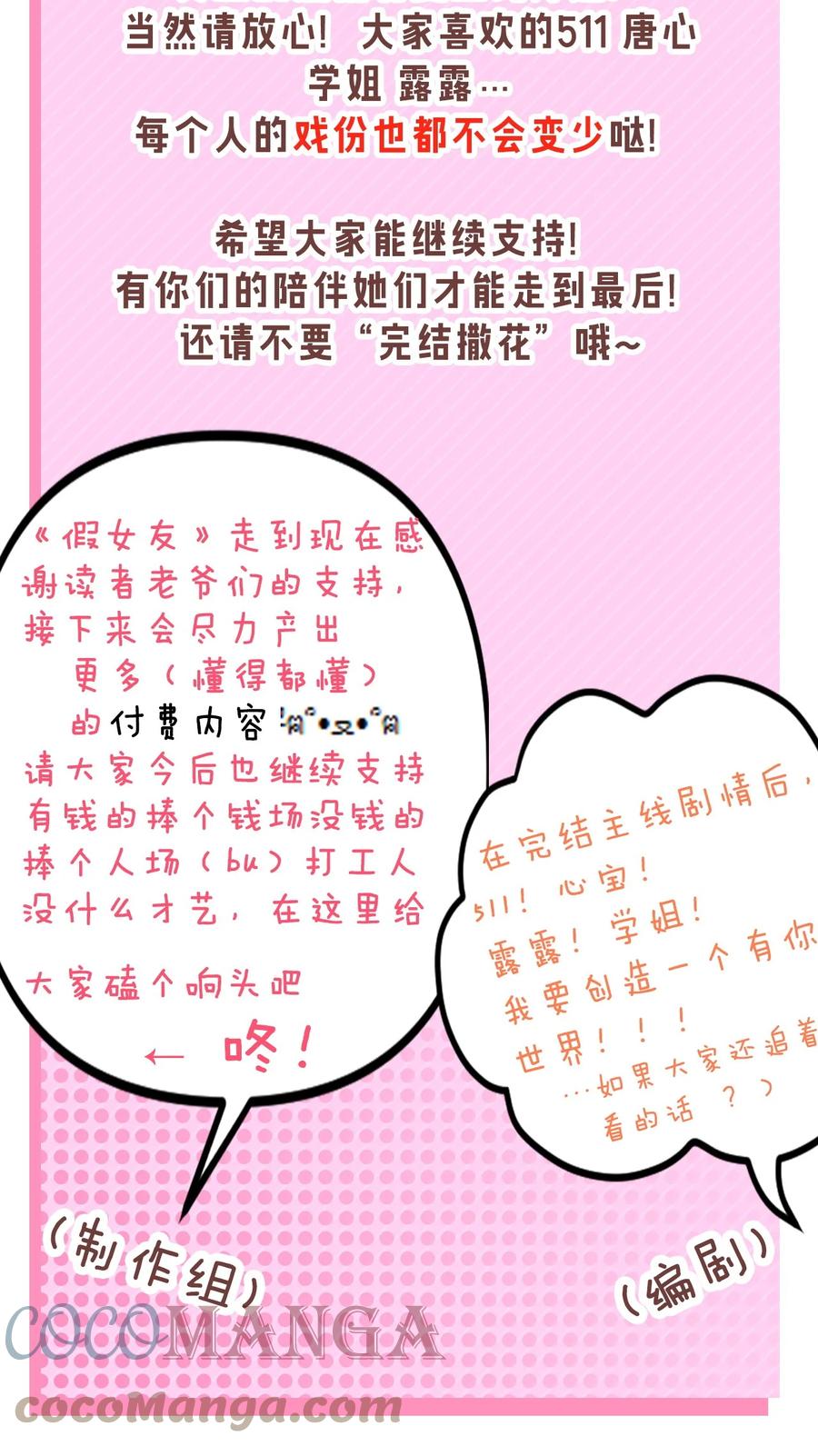 我的假女友正全力防御她们的进攻 033 白桥大危机？！+【重要通知】 第70页