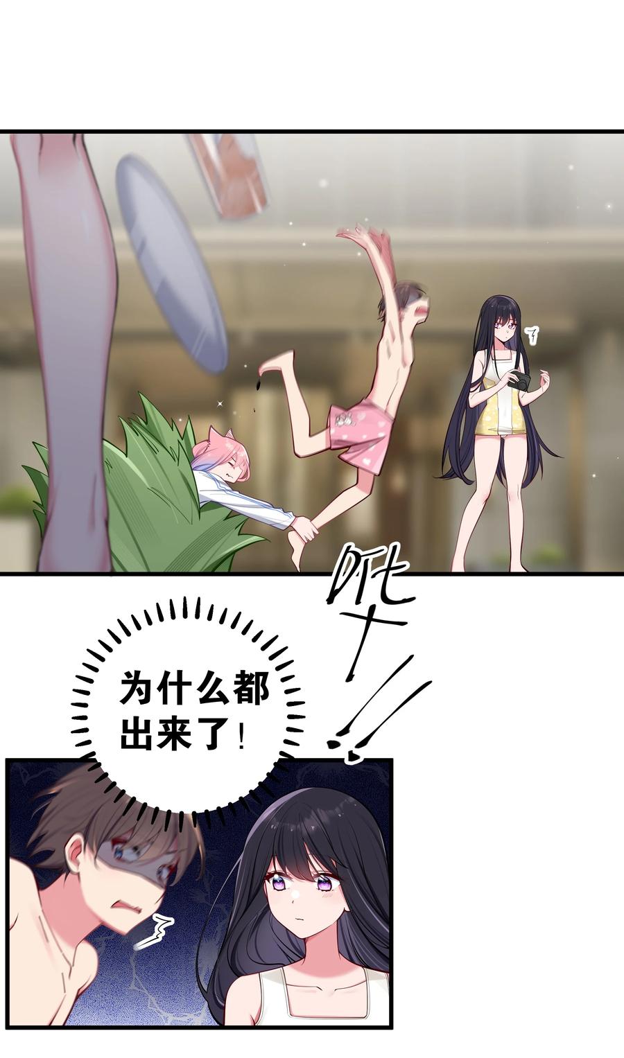 我的假女友正全力防御她们的进攻 033 白桥大危机？！+【重要通知】 第51页