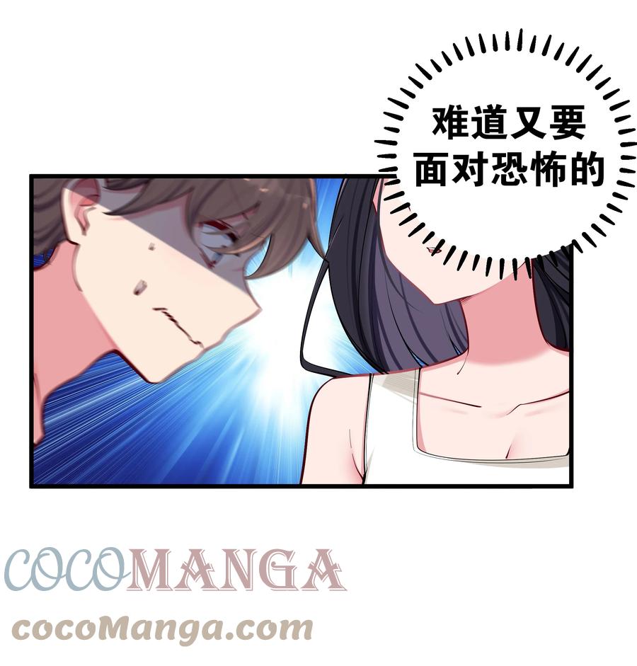 我的假女友正全力防御她们的进攻 033 白桥大危机？！+【重要通知】 第52页