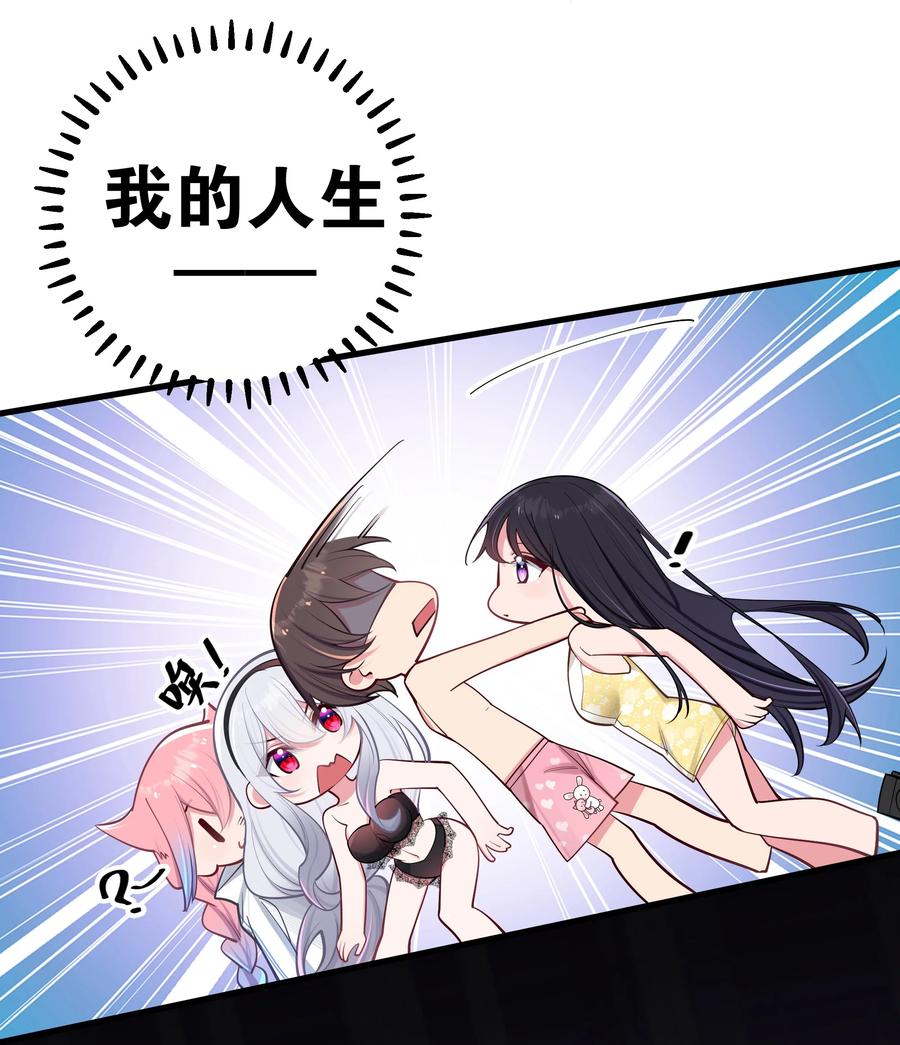 我的假女友正全力防御她们的进攻 033 白桥大危机？！+【重要通知】 第63页