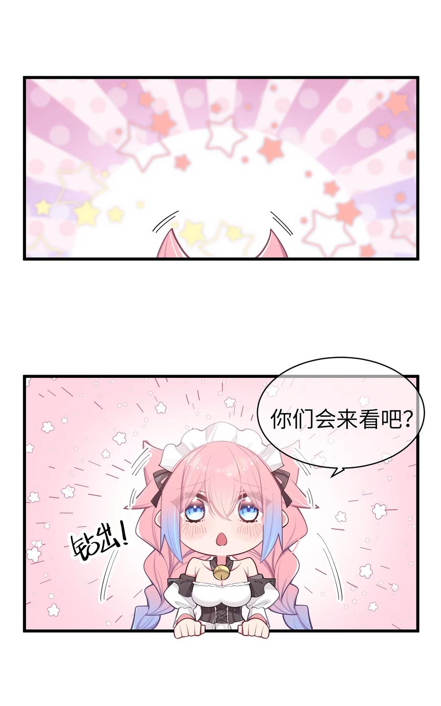 我的假女友正全力防御她们的进攻 033 白桥大危机？！+【重要通知】 第74页