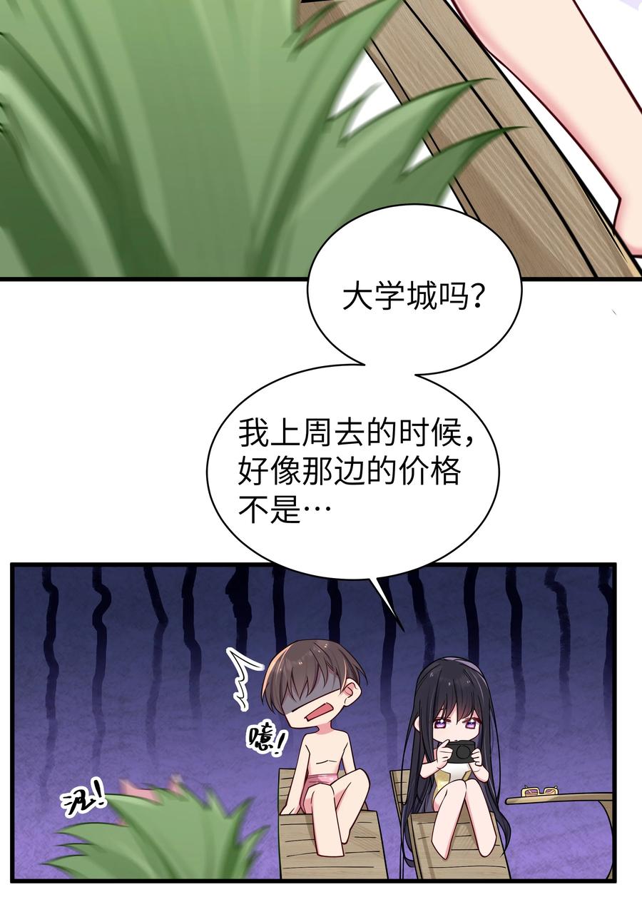 我的假女友正全力防御她们的进攻 033 白桥大危机？！+【重要通知】 第41页