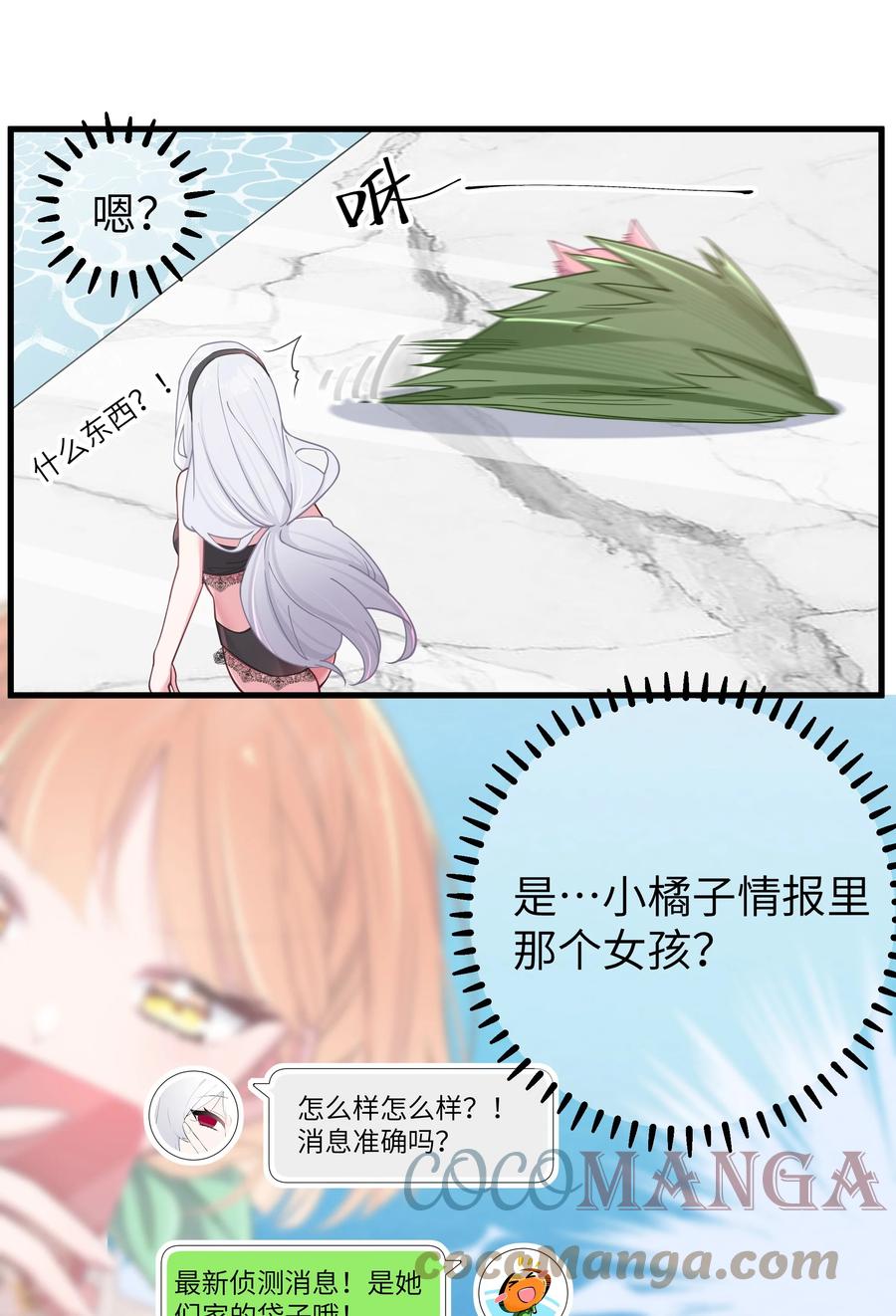 我的假女友正全力防御她们的进攻 033 白桥大危机？！+【重要通知】 第34页