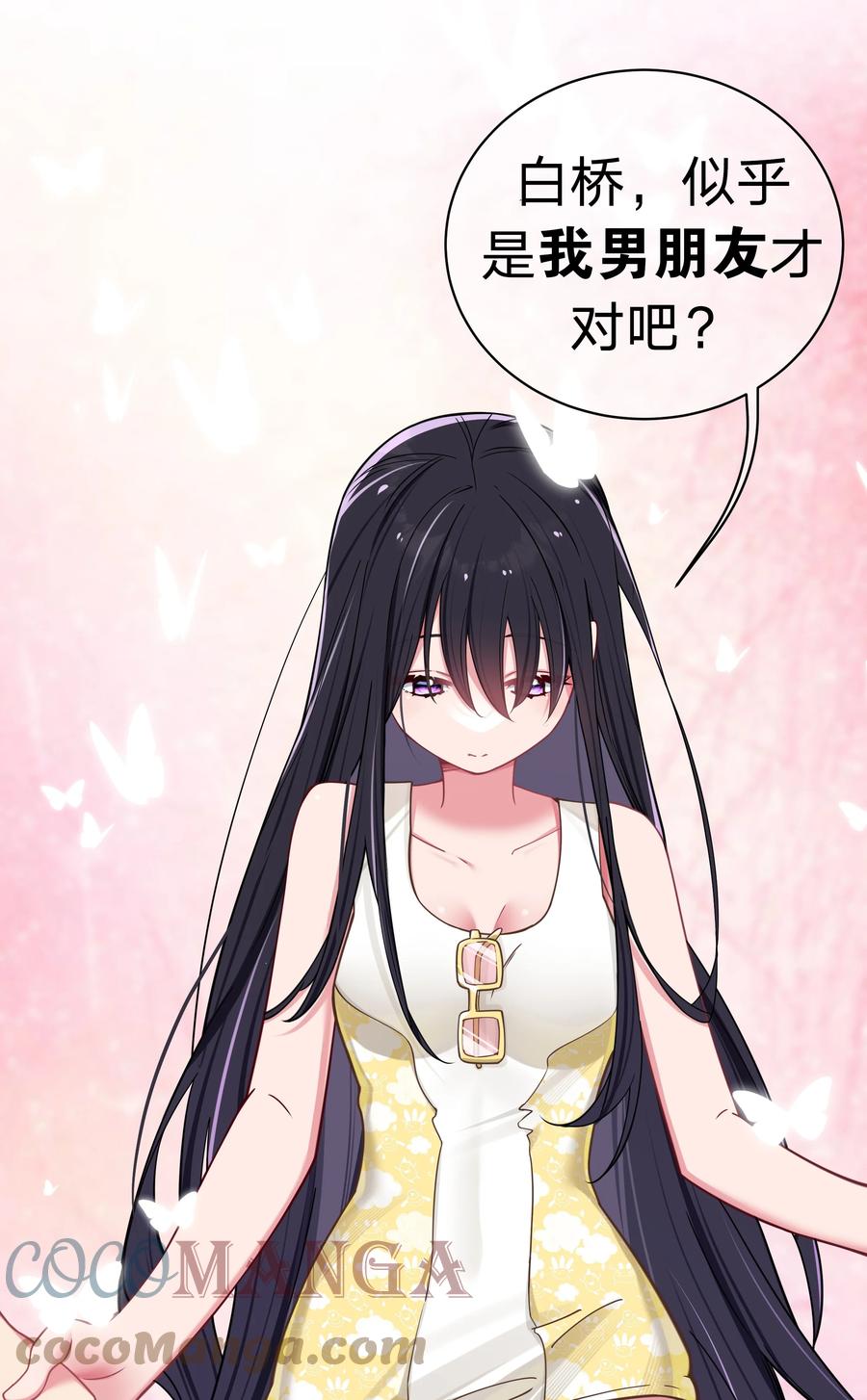 我的假女友正全力防御她们的进攻 033 白桥大危机？！+【重要通知】 第25页