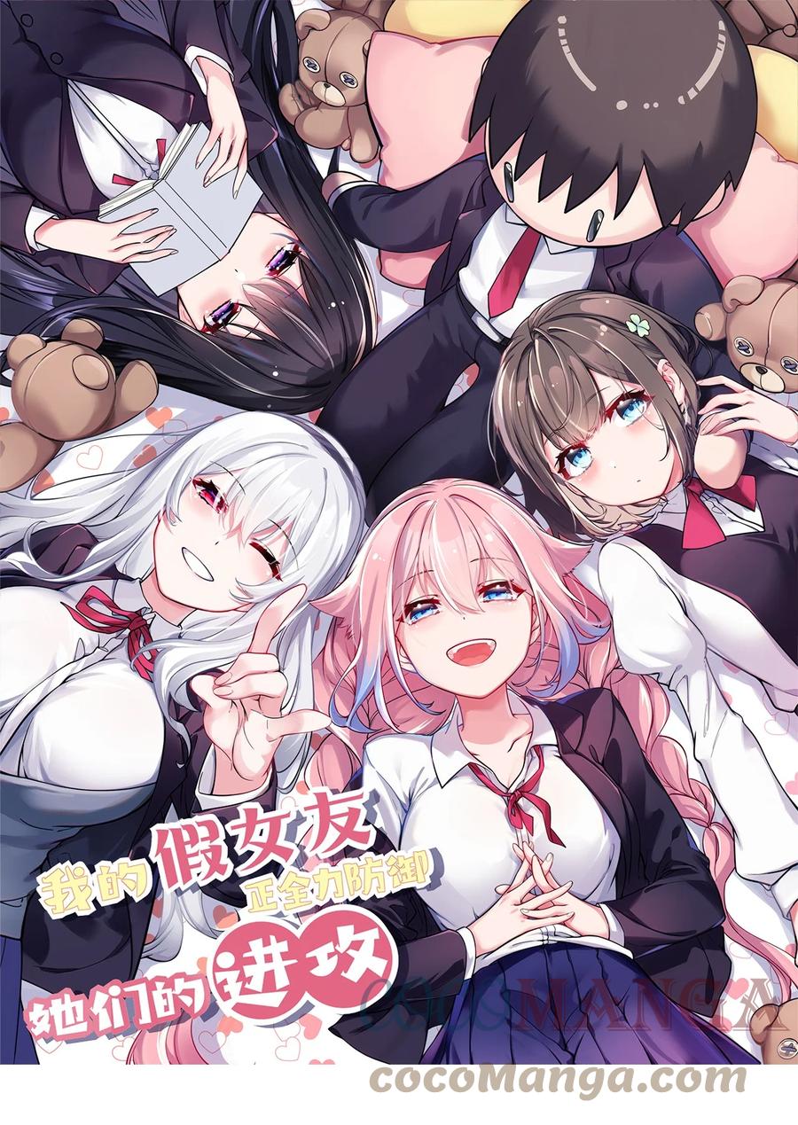 我的假女友正全力防御她们的进攻 033 白桥大危机？！+【重要通知】 第1页