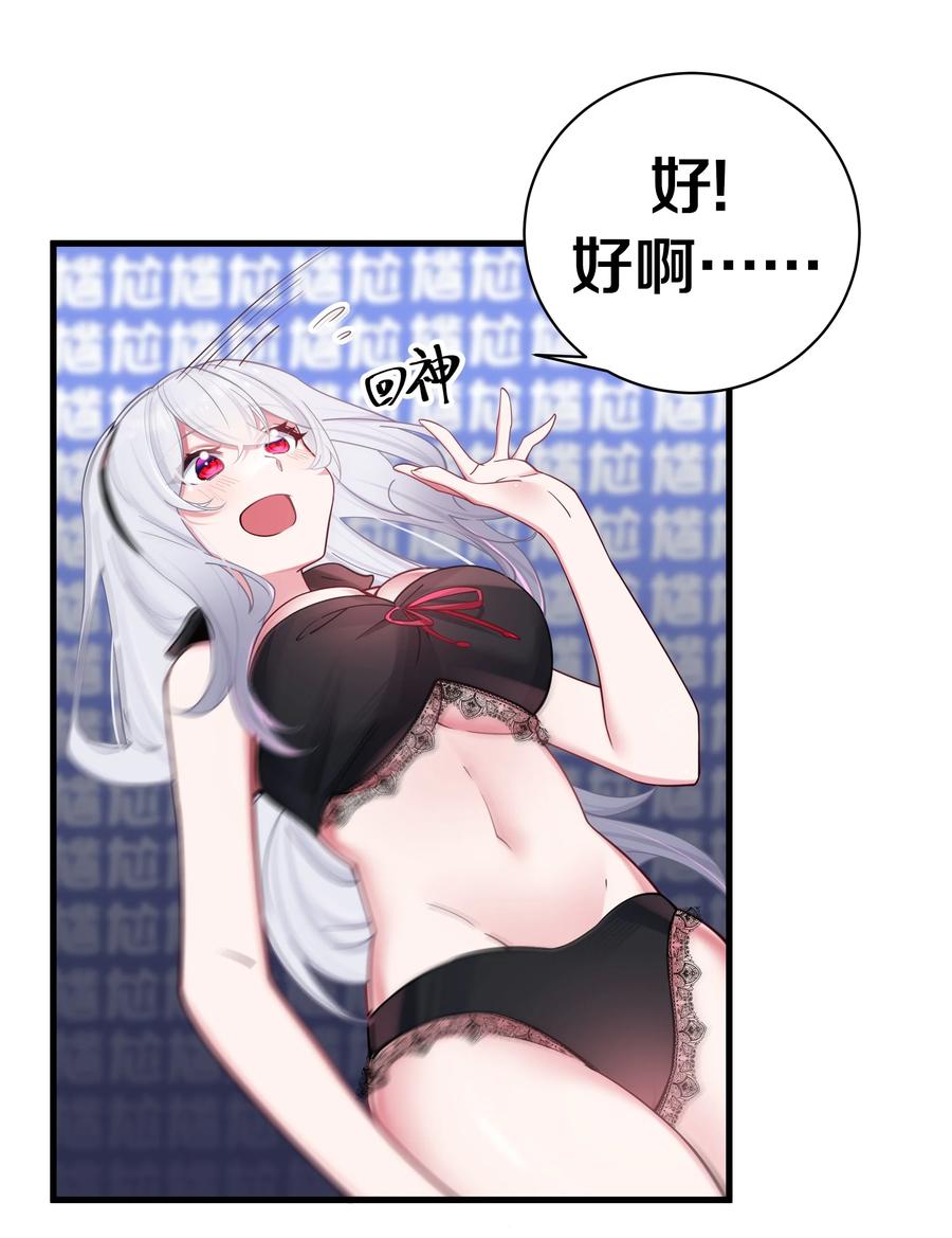 我的假女友正全力防御她们的进攻 033 白桥大危机？！+【重要通知】 第29页