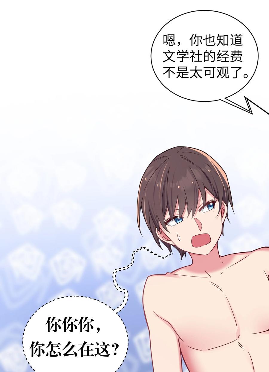 我的假女友正全力防御她们的进攻 033 白桥大危机？！+【重要通知】 第42页