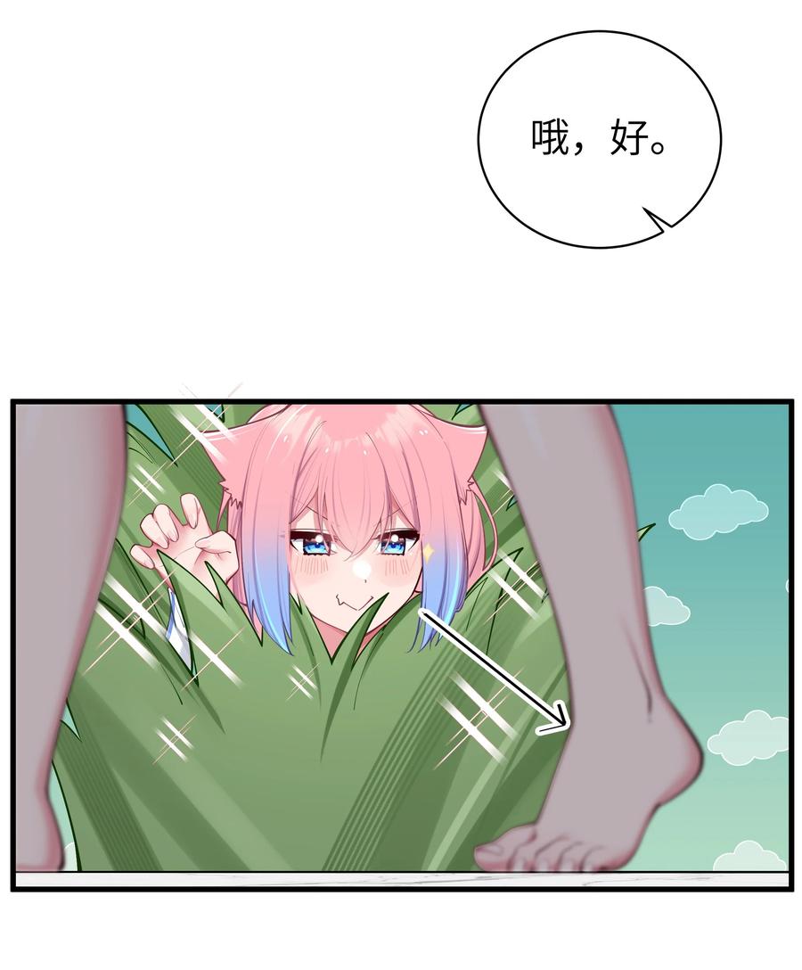 我的假女友正全力防御她们的进攻 033 白桥大危机？！+【重要通知】 第47页