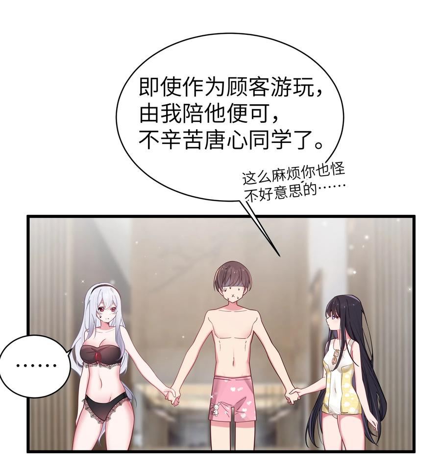我的假女友正全力防御她们的进攻 033 白桥大危机？！+【重要通知】 第27页