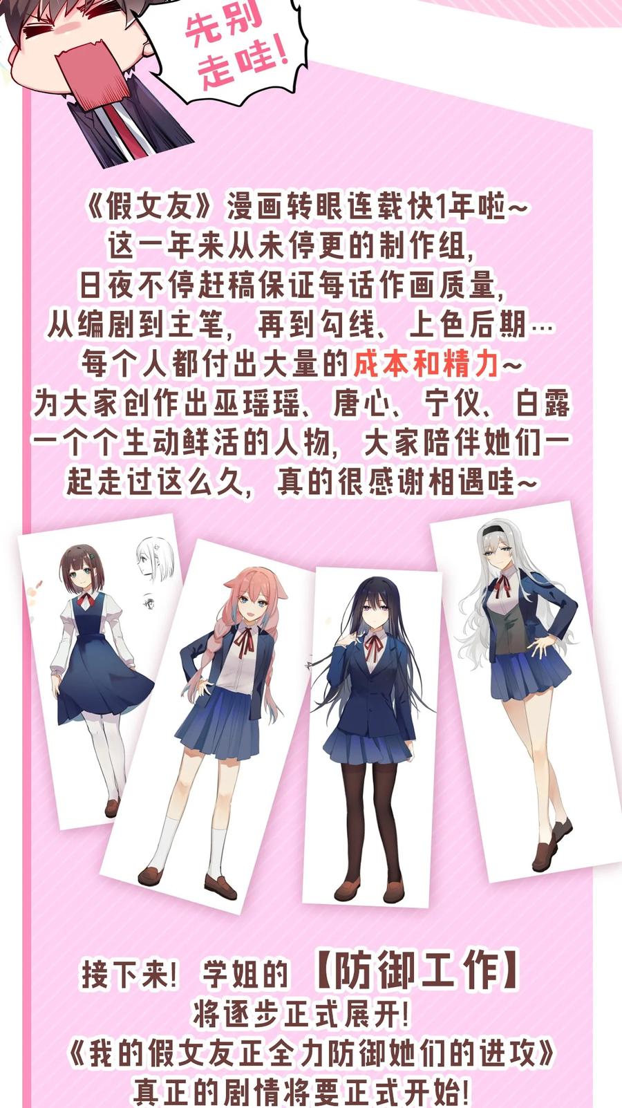 我的假女友正全力防御她们的进攻 033 白桥大危机？！+【重要通知】 第69页
