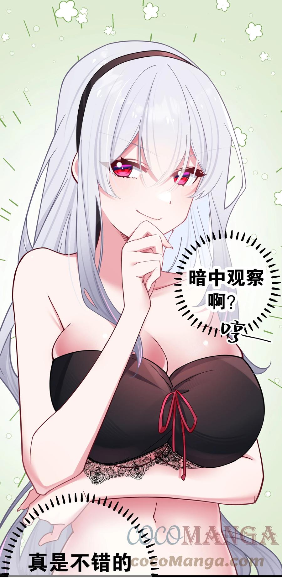 我的假女友正全力防御她们的进攻 033 白桥大危机？！+【重要通知】 第37页