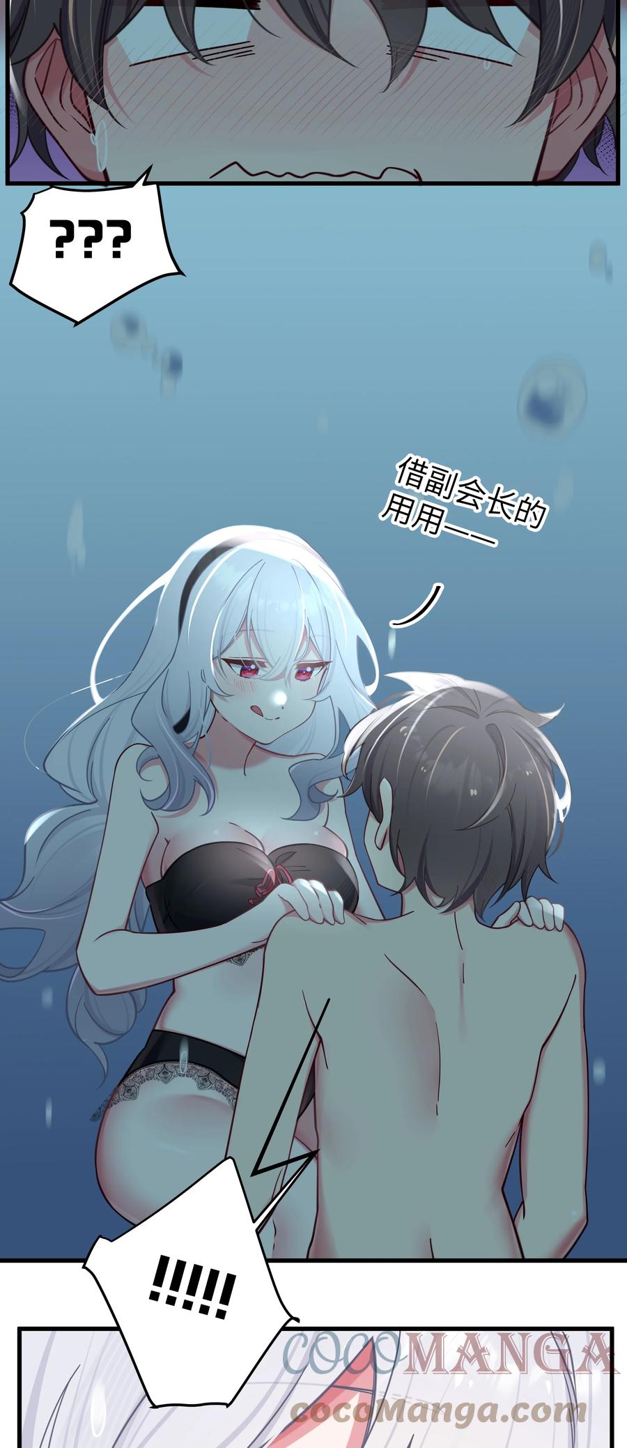 我的假女友正全力防御她们的进攻 033 白桥大危机？！+【重要通知】 第13页