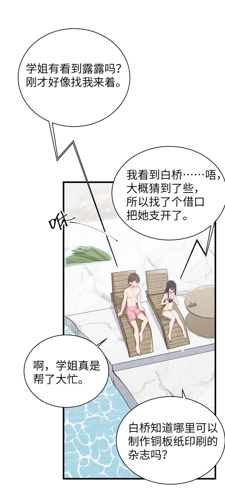 我的假女友正全力防御她们的进攻 033 白桥大危机？！+【重要通知】 第39页