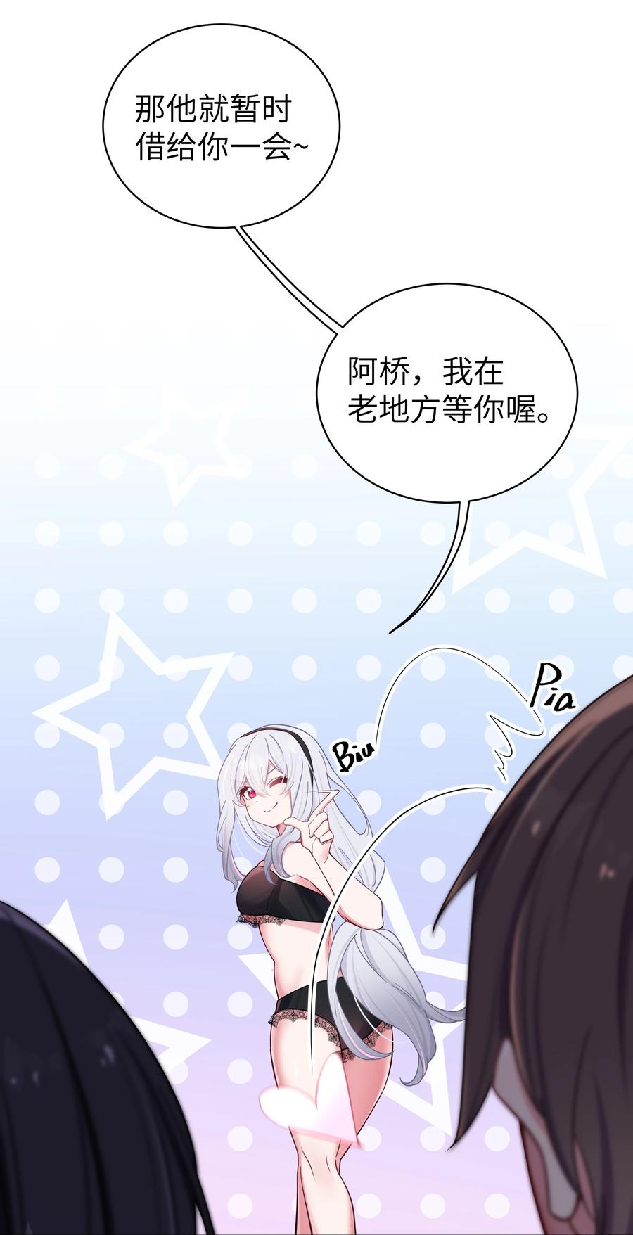 我的假女友正全力防御她们的进攻 033 白桥大危机？！+【重要通知】 第30页