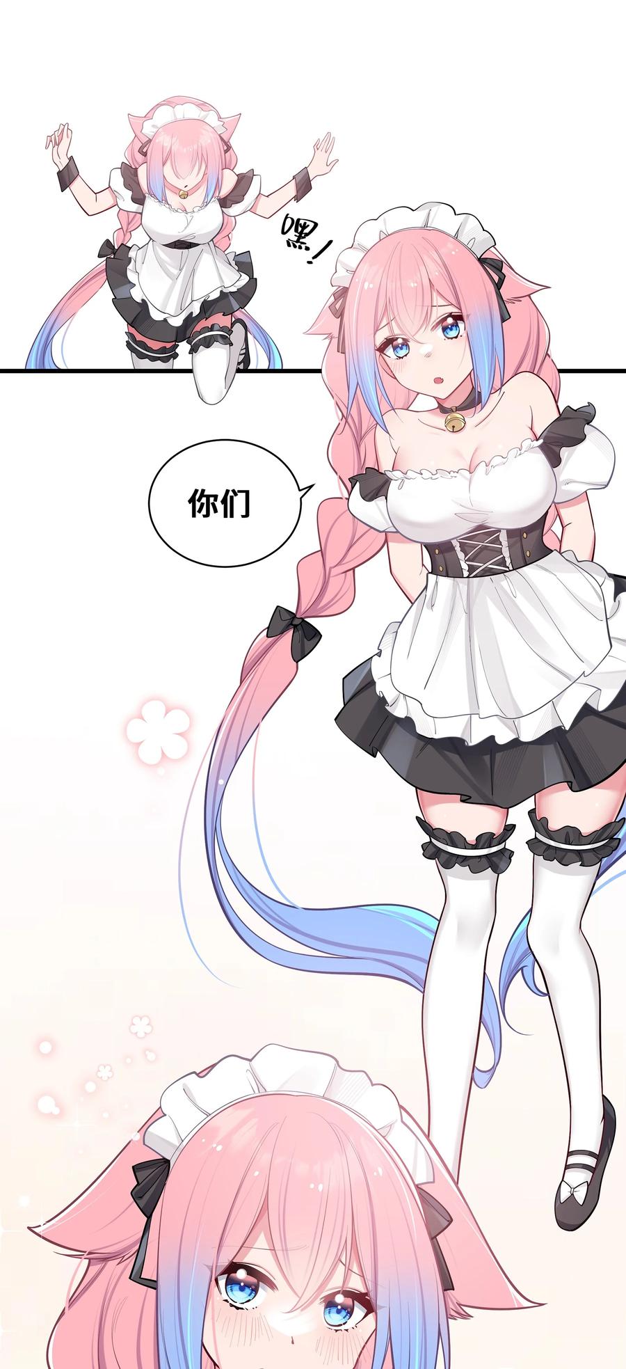 我的假女友正全力防御她们的进攻 033 白桥大危机？！+【重要通知】 第75页