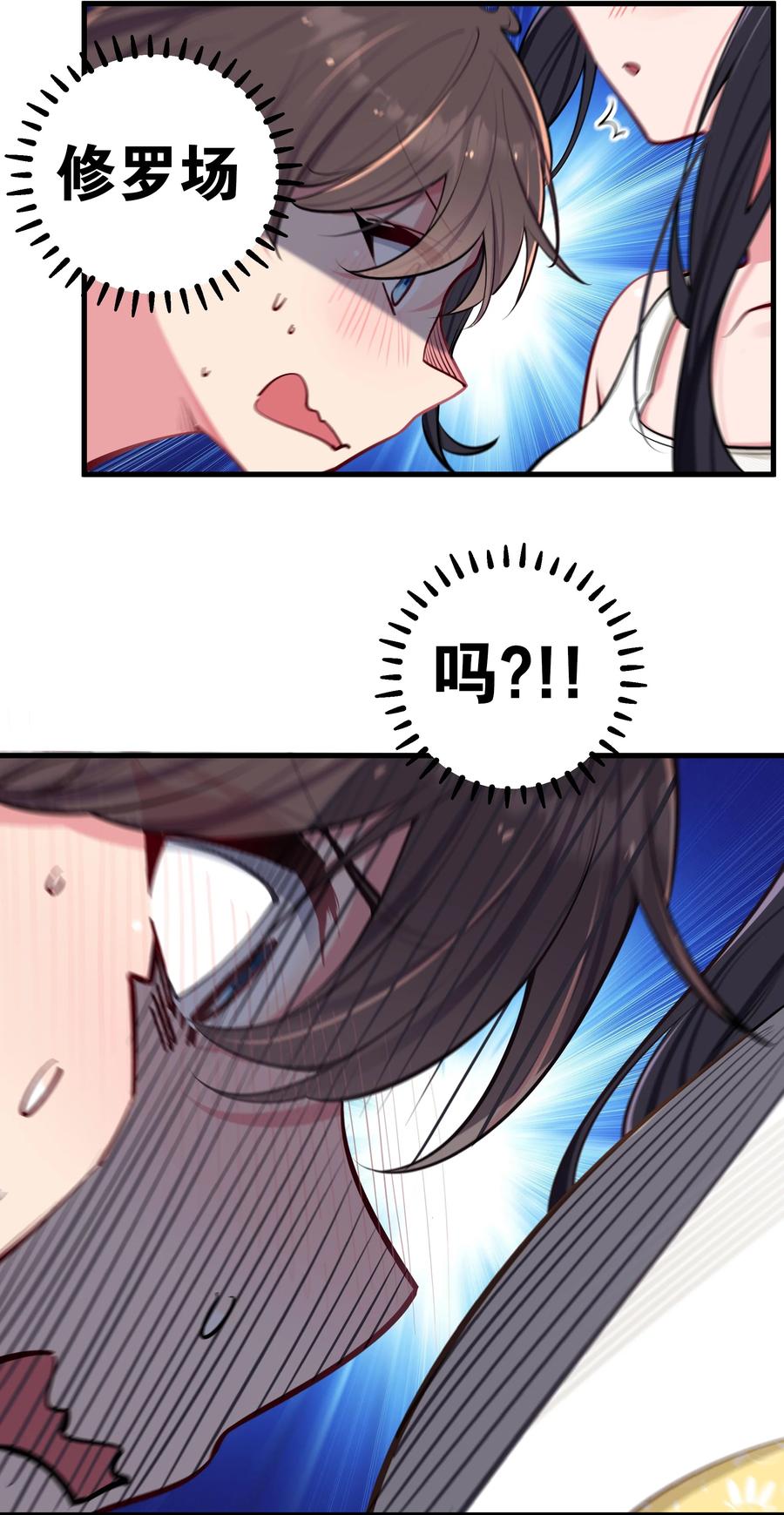 我的假女友正全力防御她们的进攻 033 白桥大危机？！+【重要通知】 第53页