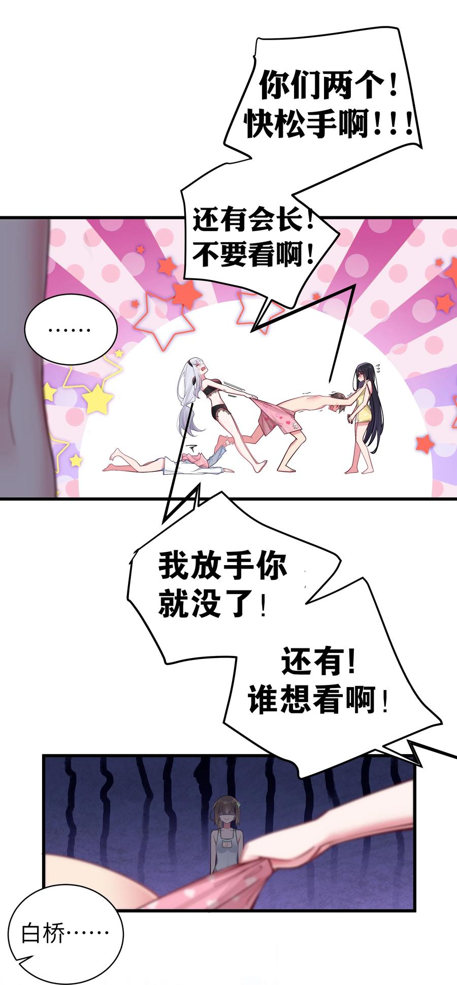 我的假女友正全力防御她们的进攻 033 白桥大危机？！+【重要通知】 第57页
